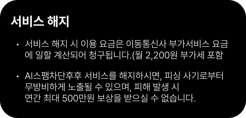 서비스해지 방어문구